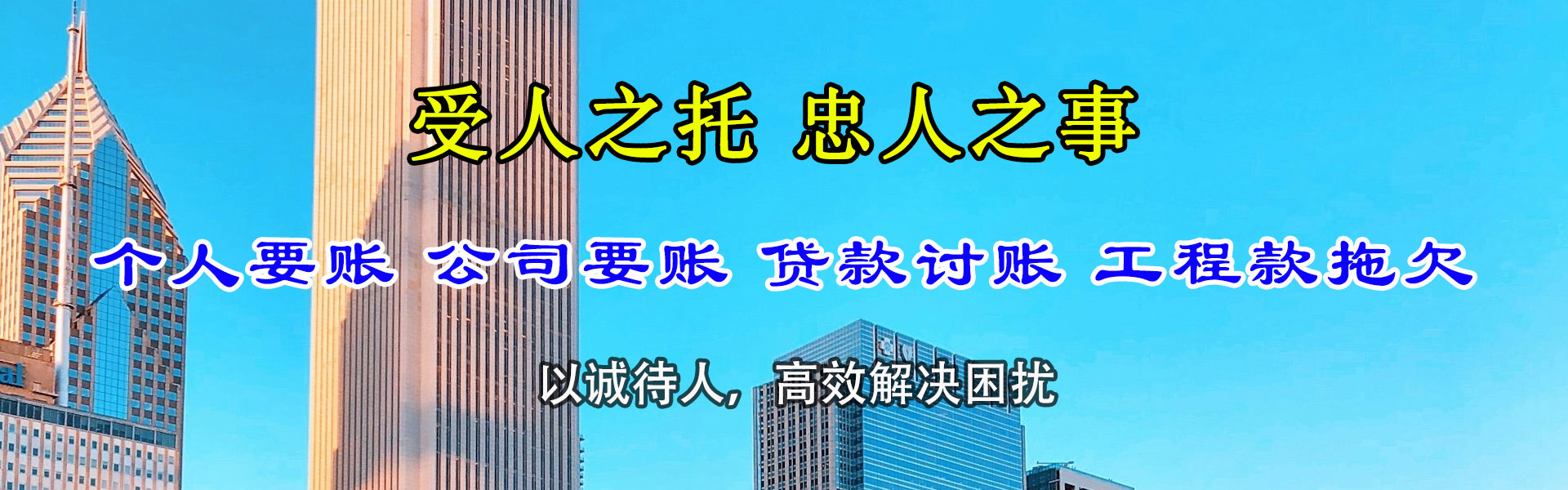 颍东讨债公司